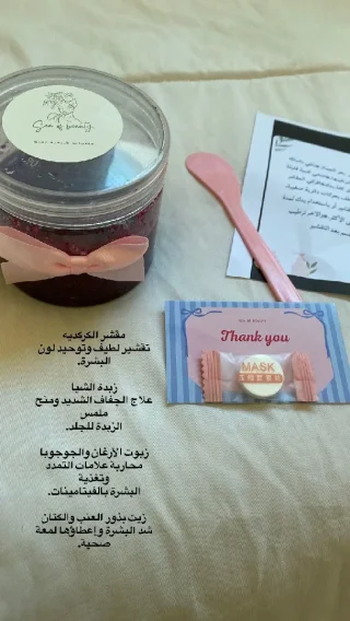 مقشر بحر الجمال للعنايه بالبشرهه🌸