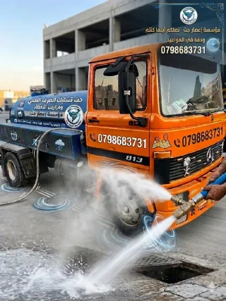 تسليك مجاري الصرف الصحي ومزاريب الامطار 6