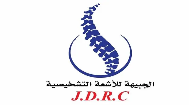 الجبيهة للأشعة التشخيصية 3