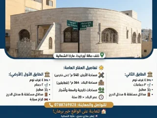 بيت مستقبل للبيع في ماركا الشمالية