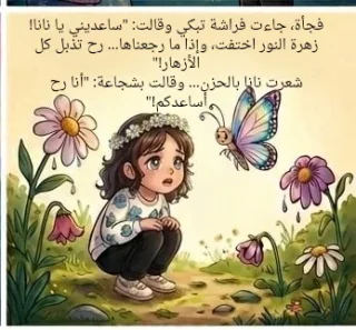 قصة ومرآة لابنك/تك البطل/ة
