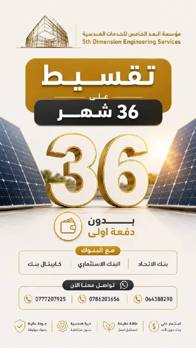 مؤسسة البعد الخامس للخدمات الهندسية 3