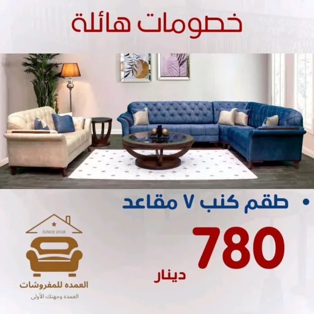 العمده للمفروشات 2