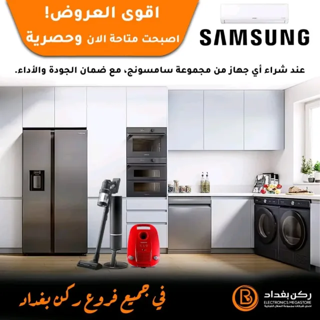 ركن بغداد للأجهزة الكهربائية والمفروشات 9