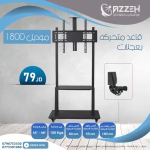 قواعد شاشات بعجلات من ٣٢ انش ولغايه ١٠٠ انش كرووم 3