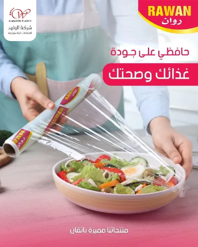  روان للبلاستيك 9
