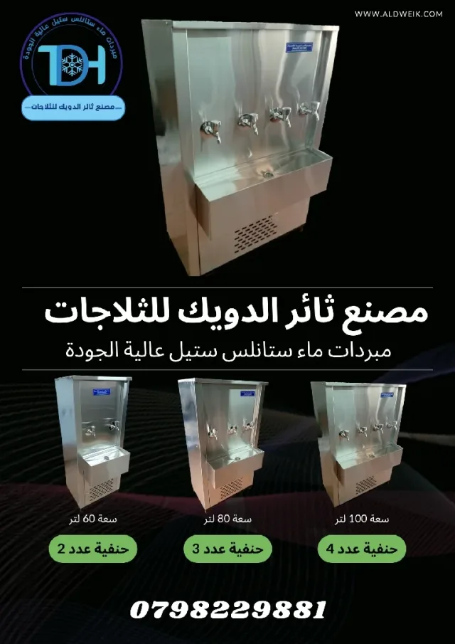 مصنع ثائر الدويك للثلاجات 6