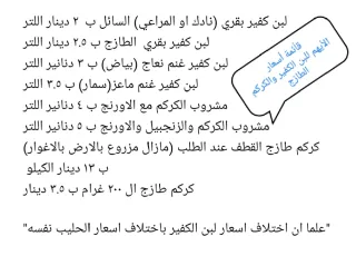 لبن كفير بقري طازج