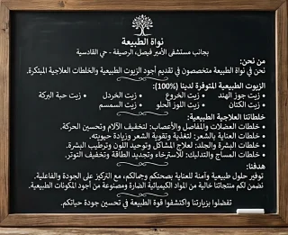 نواة الطبيعة للحجامة والمنتجات الطبيعية
