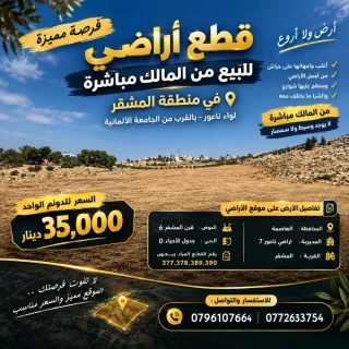 قطع اراضي للبيع بالقرب من الجامعة الالمانية 3