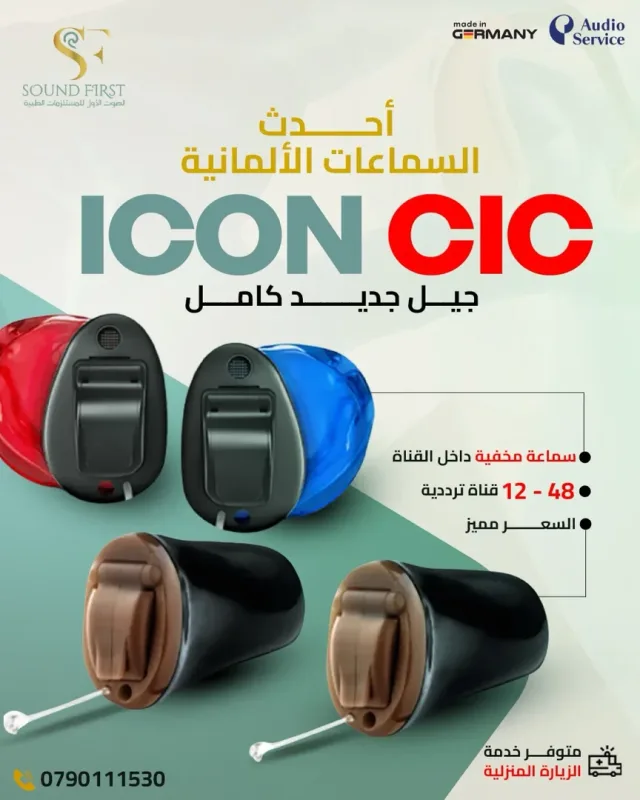 Sound First الصوت الاول للحلول السمعية 13