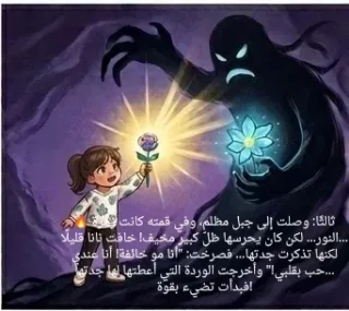 قصة ومرآة لابنك/تك البطل/ة