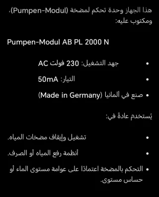 كونترول مضخات 2