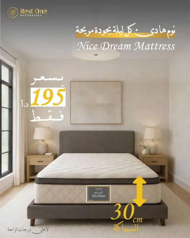 فرشات ريست ون الصحية/ REST One Healthy Mattress