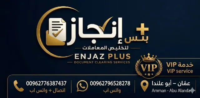إنجاز بلس لتخليص المعاملات الادارية 2