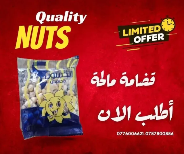 محامص ومطاحن الحسون 6