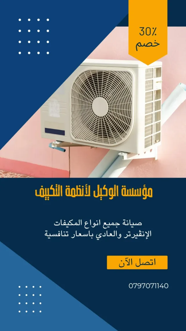 مؤسسة الوكيل لأنظمة التكييف والتبريد 5