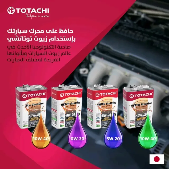 الطيبي لتجارة زيوت السيارات المعدنية 4