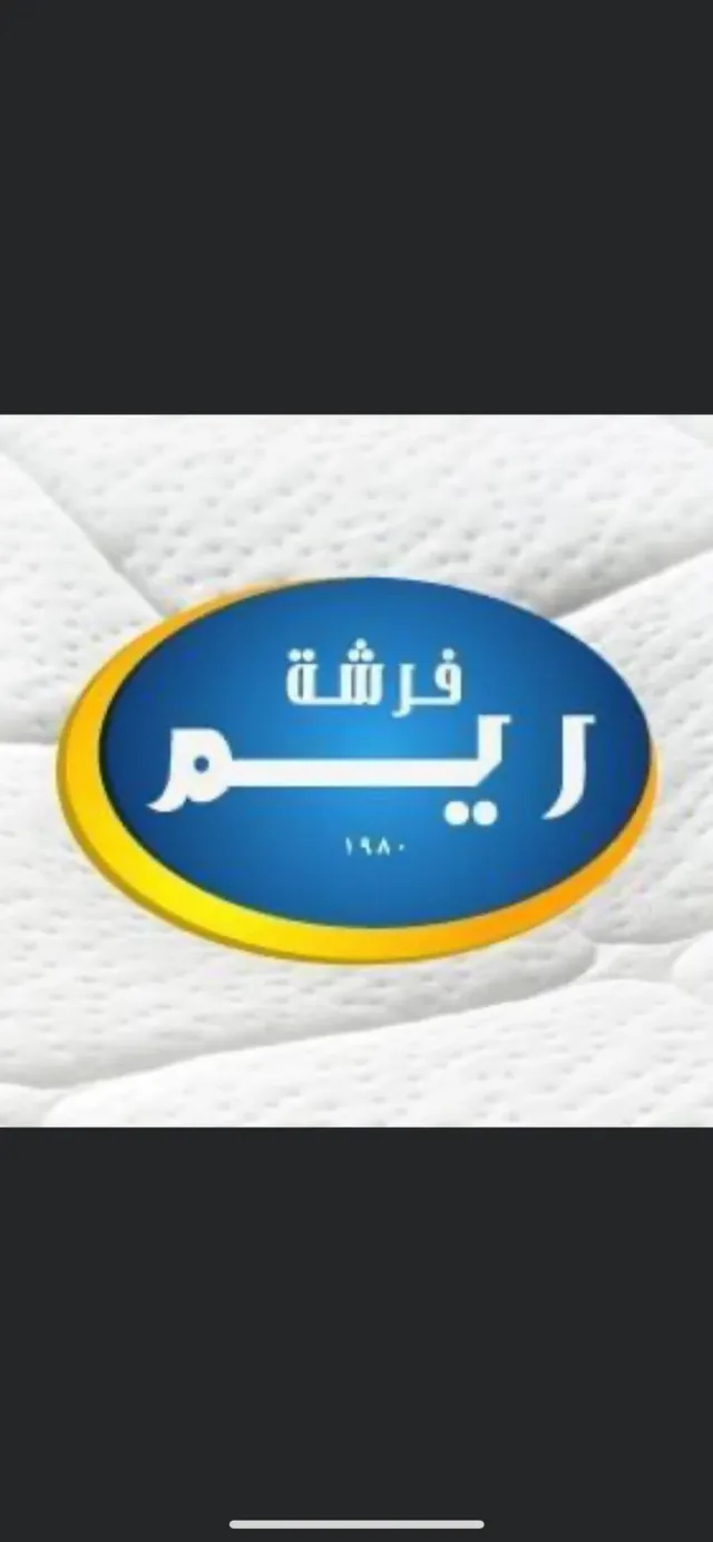 الشرقاوي المركزي للفرشات الطبية 2