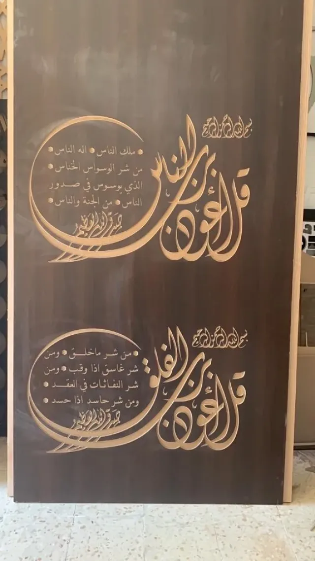 الرواشده لحفر الاخشاب  والديكورات 12