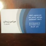 فراس ابو زيد للديكورات الداخليه