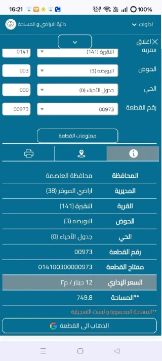 ارض للبيع او البدل