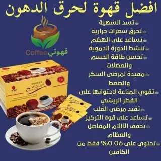 قهوة ليجنزي الصحيه 3
