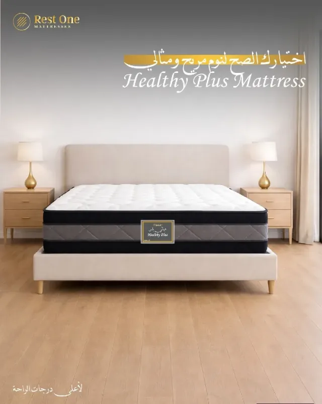 فرشات ريست ون الصحية/ REST One Healthy Mattress