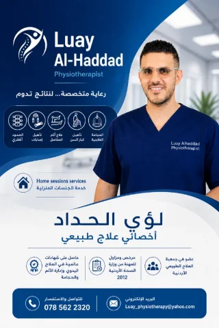 علاج طبيعي مرخص ومزاول للمهنة