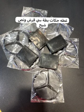 اكسسورات مرسيدس اربد متوفر خدمة توصيل 0780998745