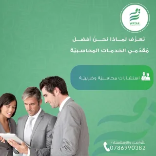 شركة وتر للخدمات المحاسبية والضريبية 2