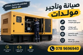 تأجير مولدات كهربائية