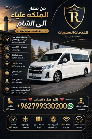 الراشد لخدمات النقل والنقل السياحي 4