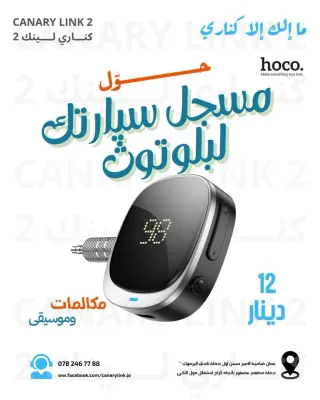 محمول مسجل السيارة الى بلوتوث