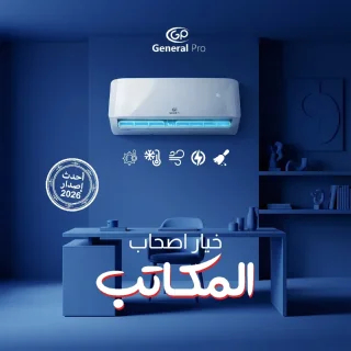 مكيف جنرال برو بأقل سعر