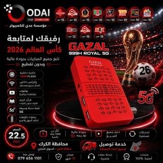 رسيفرات الغزال 4