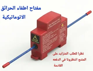 قاطع دائرة مصغر QRR0.01G، مطفأة حريق أوتوماتيكية تعمل بالرذاذ، معتمدة وفقًا لمعيا 8