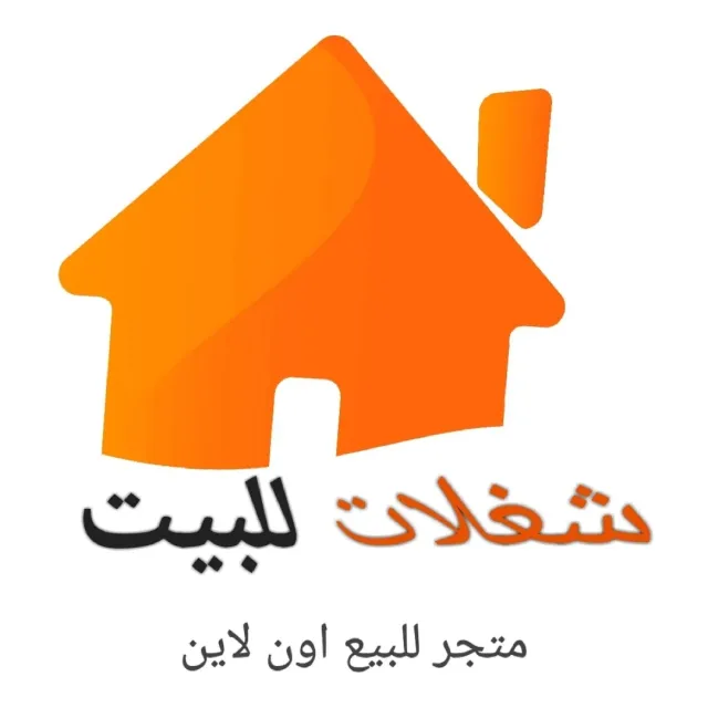 شغلات للبيت 9