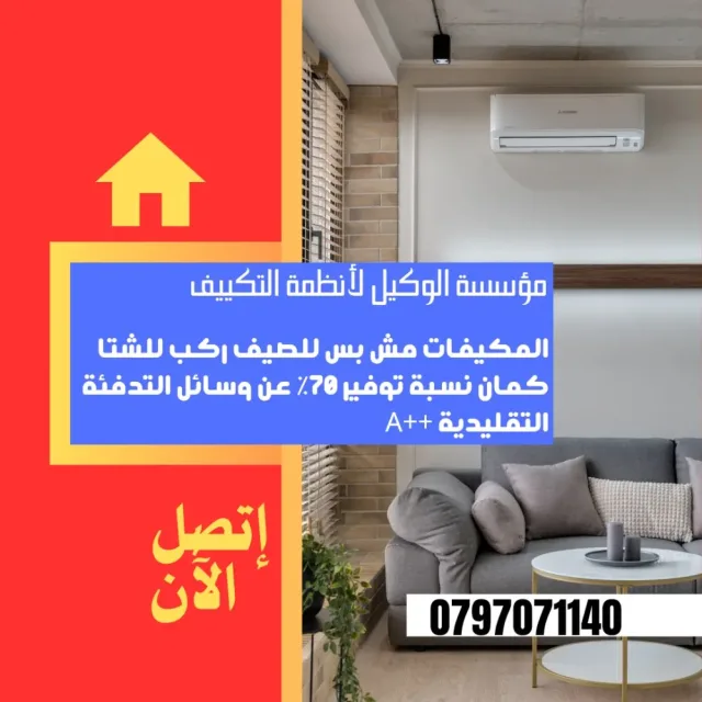 مؤسسة الوكيل لأنظمة التكييف والتبريد 3