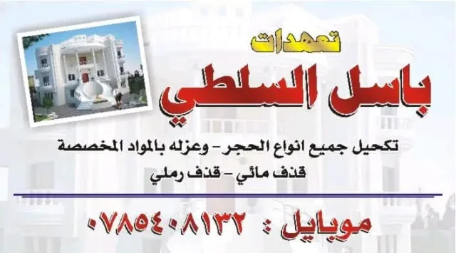 تنظيف حجر قذف رملي مائي عزل جميع انواع الحجر بأفضل المواد الفرنسيه 4