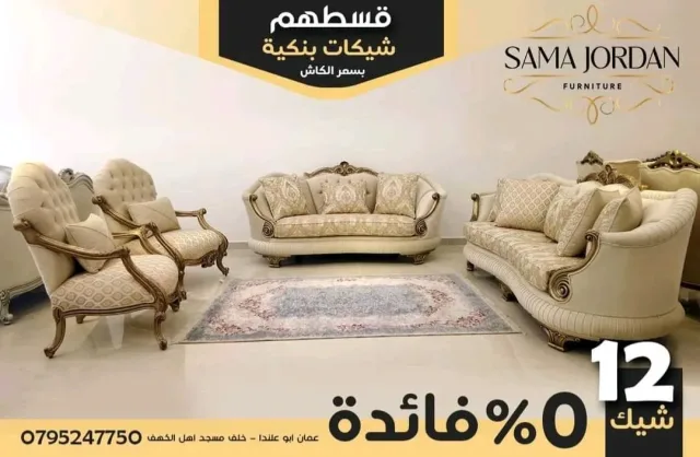 سما الأردن لصناعة الأثاث المنزلي 2