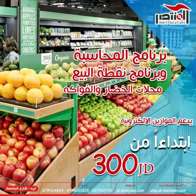 المنتصر للحلول الذكية 11