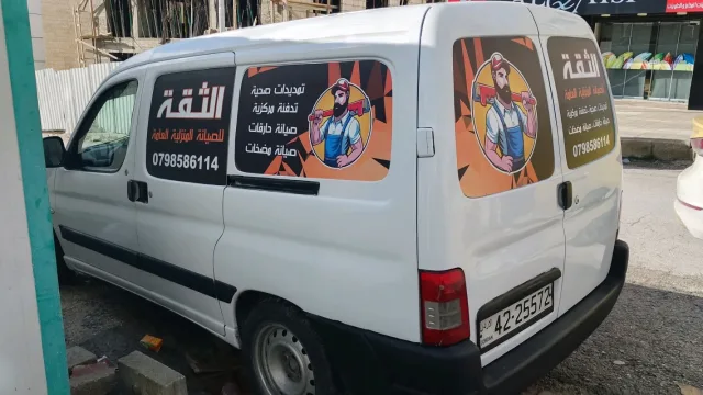 الثقة الصيانة المنزلية