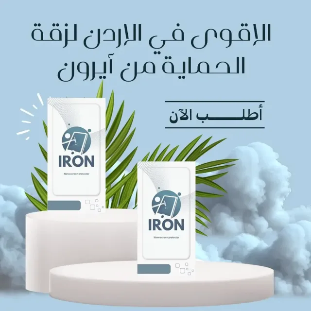 آيرون لصناعة شاشات الحماية 2