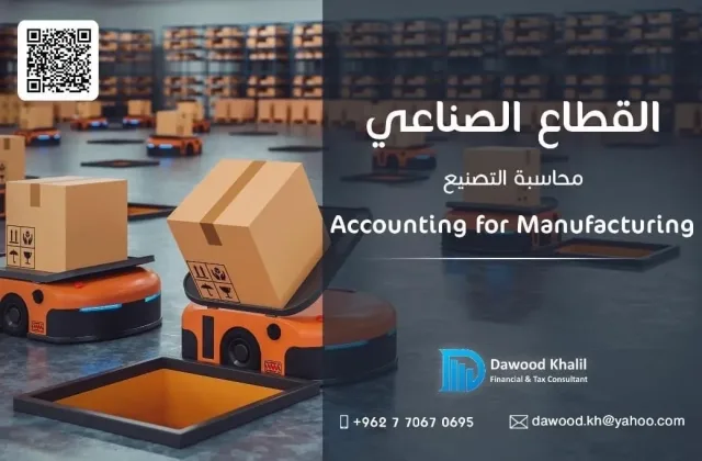 مكتب داوود إخليل للإستشارات المالية والضريبية 9