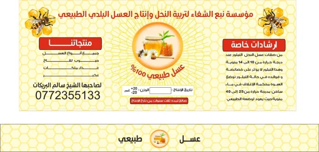 مناحل وعسل نبع الشفاء 12