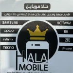 حلا موبايل