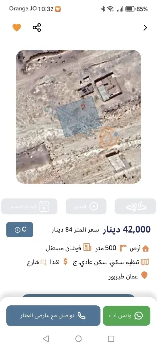 قطعة ارض مميزة للبيع استثمار للمستقبل