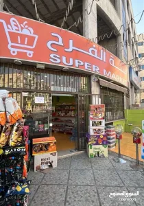 سوبر ماركت مجهز بالكامل جاهز للعمل للبيع بسعر مغري في انشط شوارع طبربور 6