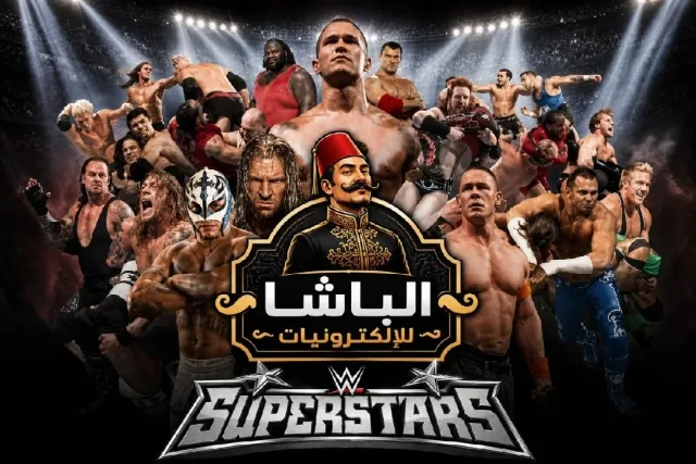 الباشا للالكترونيات 9